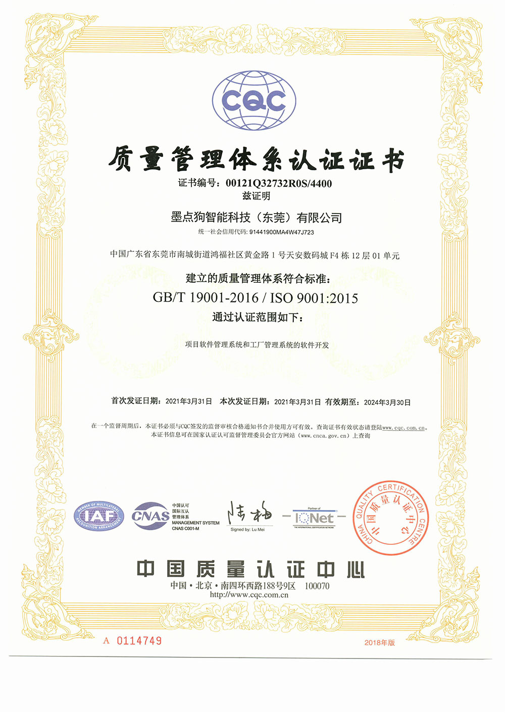 質(zhì)量管理體系認(rèn)證證書