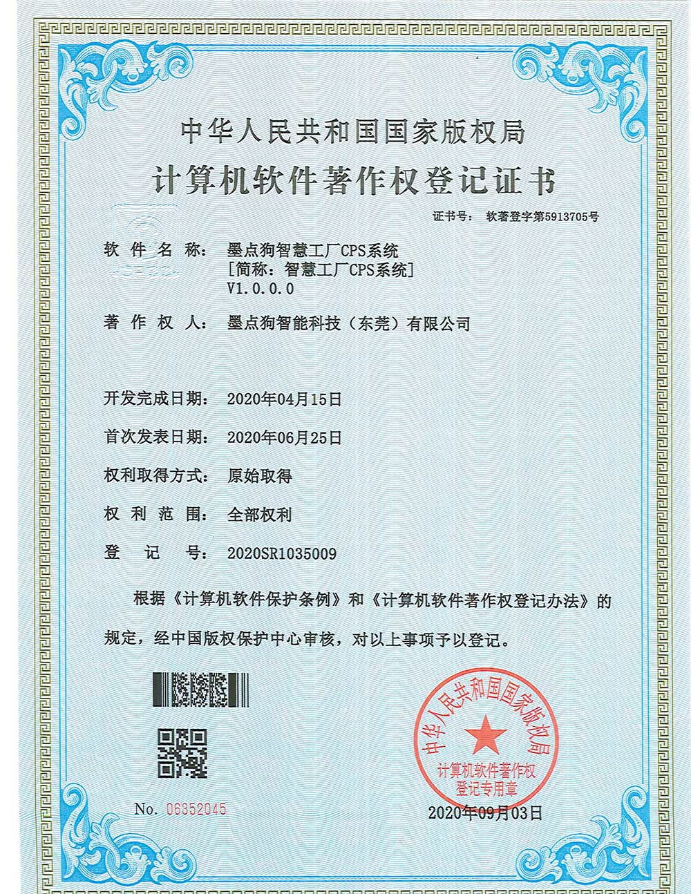 計(jì)算機(jī)軟件著作權(quán)