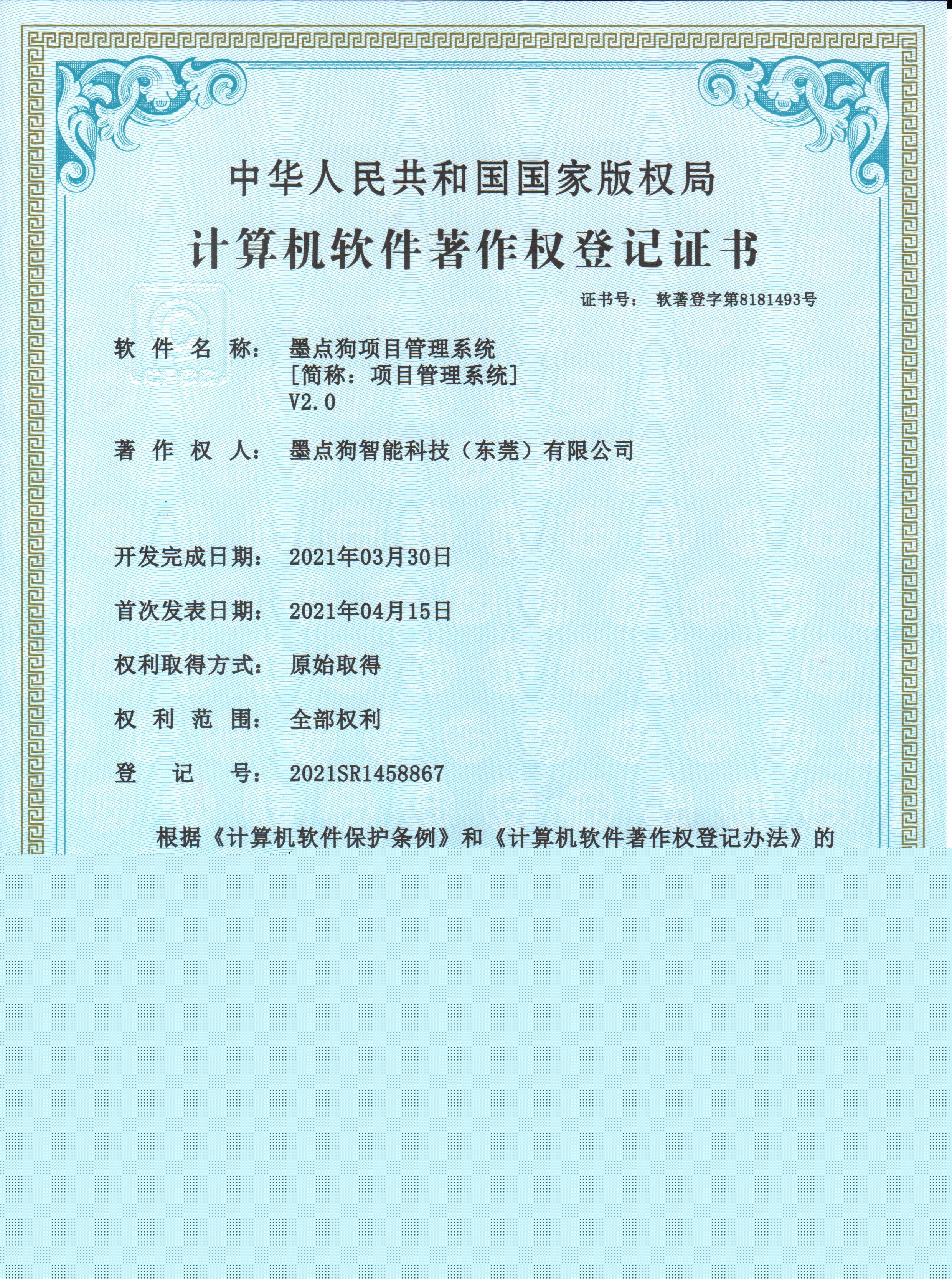 計(jì)算機(jī)軟件著作權(quán)