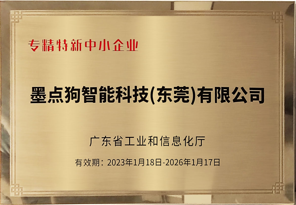 專精特新中小企業(yè)