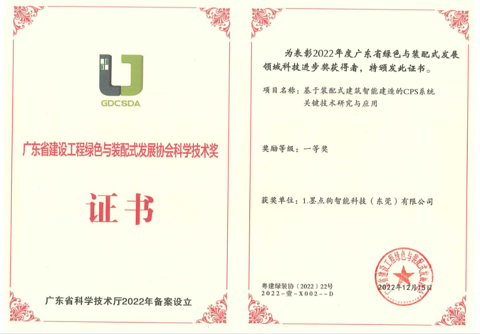 科學(xué)技術(shù)獎(jiǎng)一等獎(jiǎng)